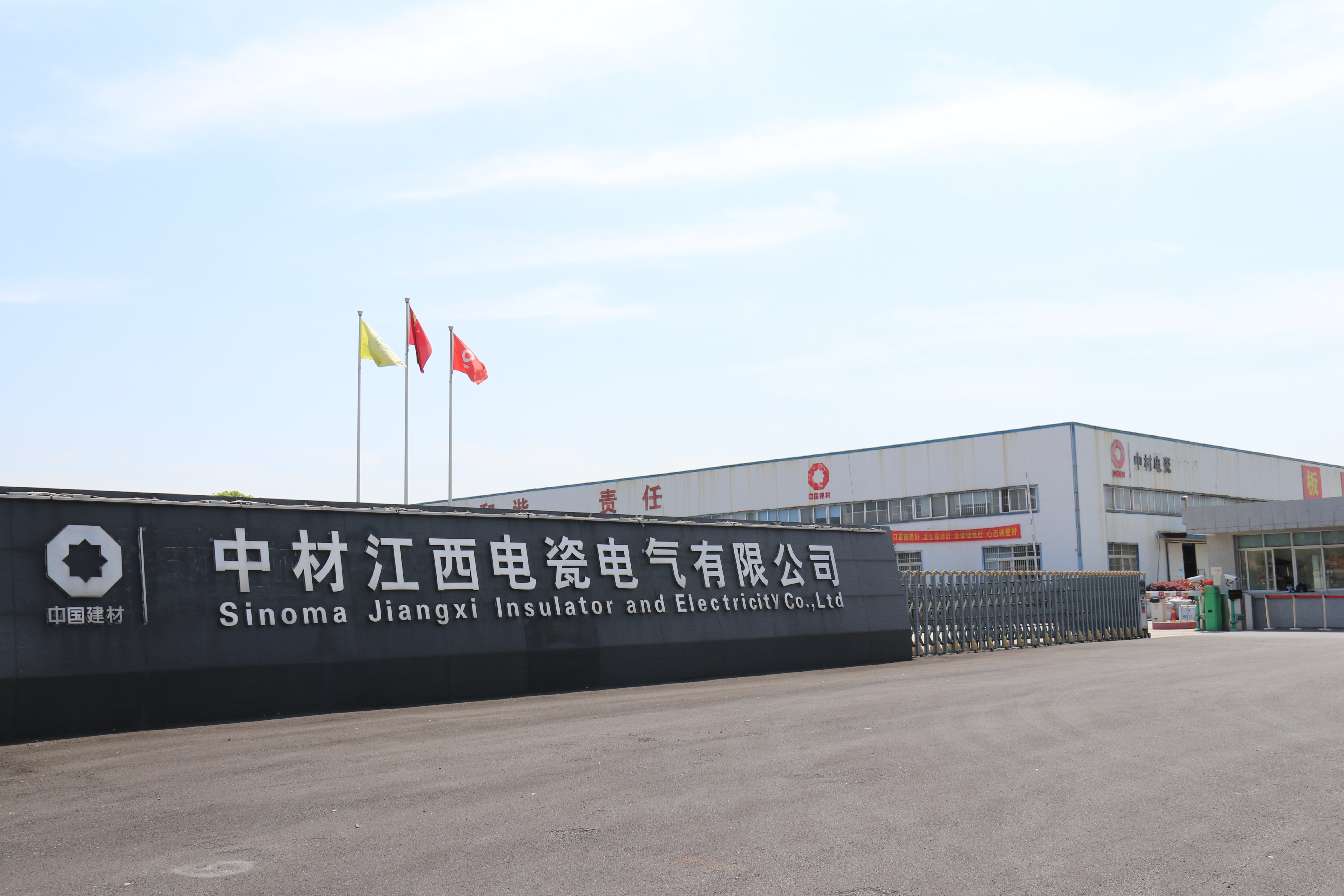 中材電氣(江西)有限公司