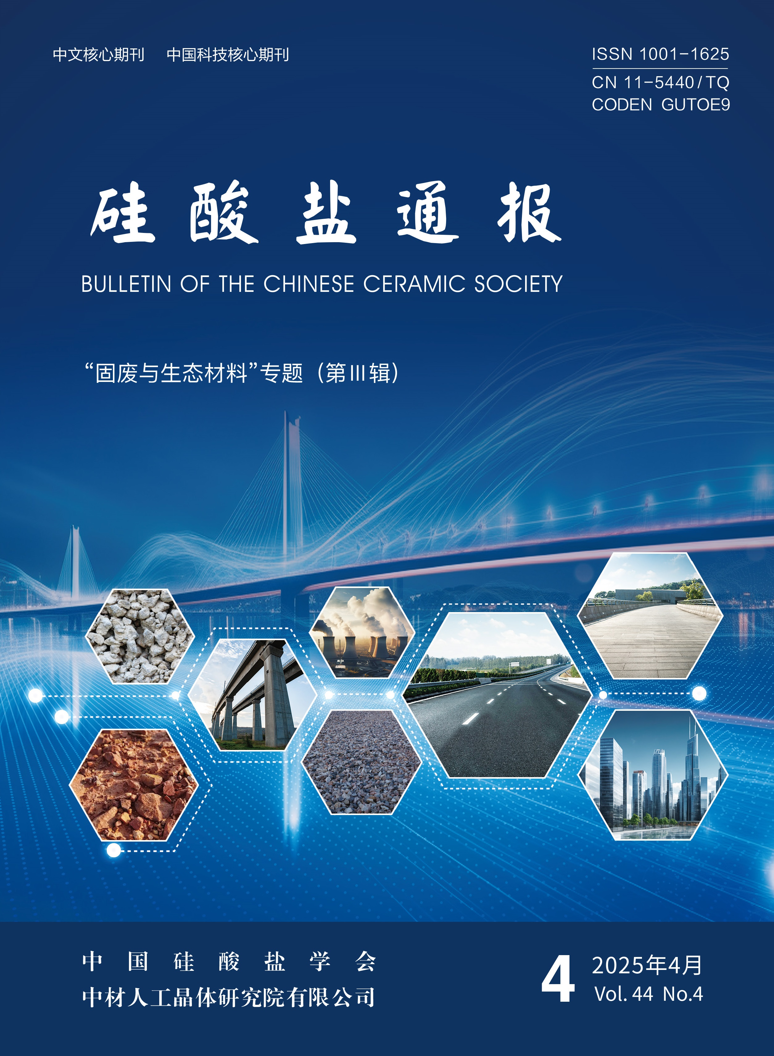 硅酸鹽通報