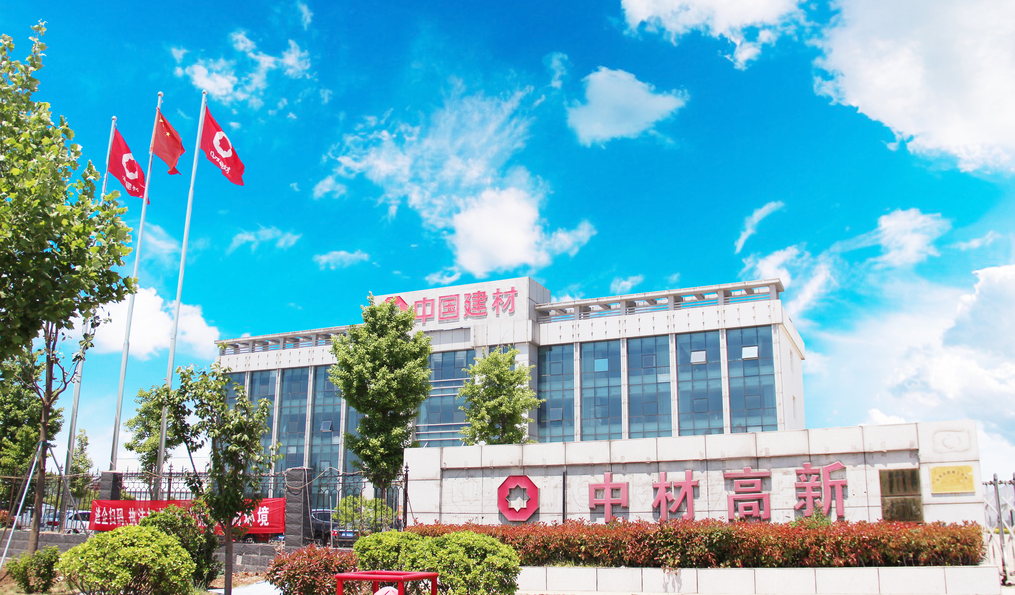 中材(江蘇)硅材料科技有限公司
