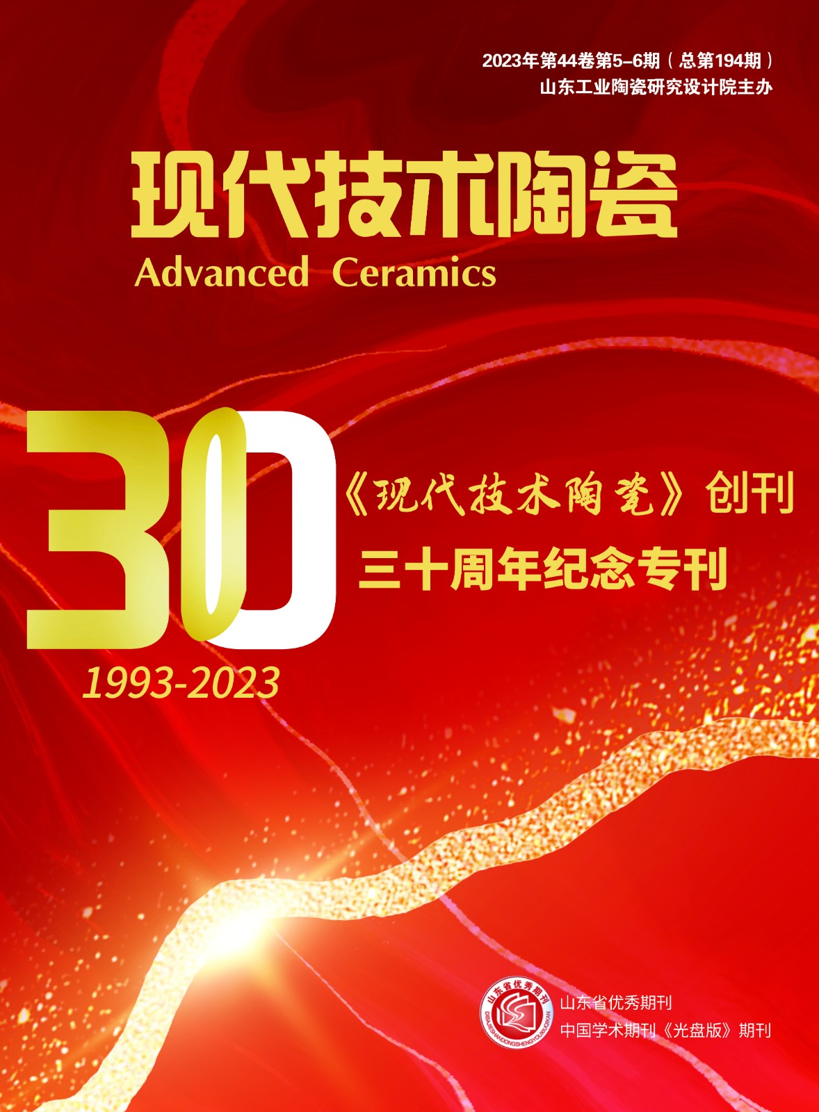 現代技術陶瓷