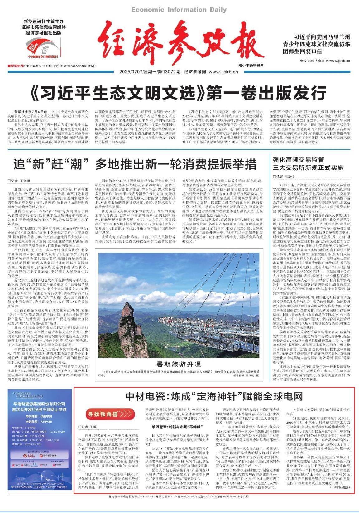 經濟報 經濟報