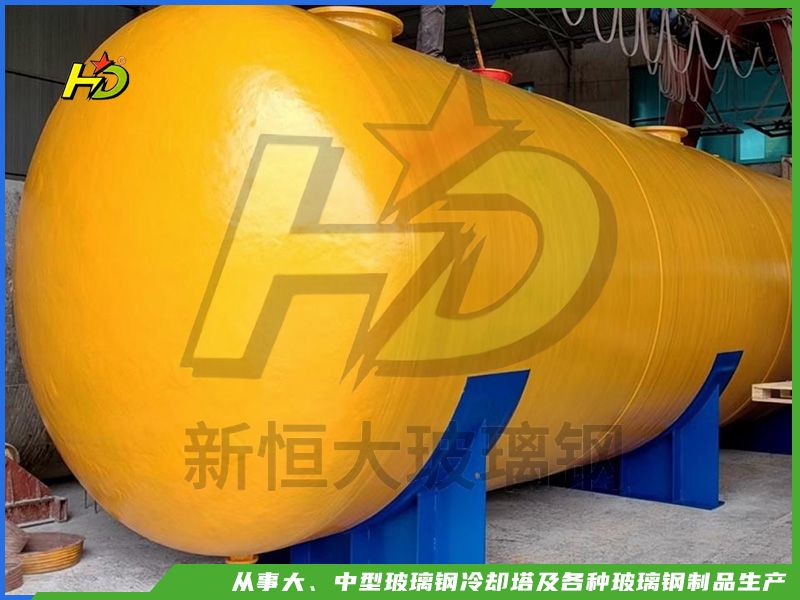 玻璃鋼儲罐